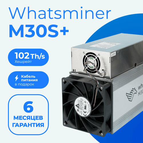 Асик майнер Whatsminer M30S+ 102TH/s (34W) + кабель C19 в комплекте