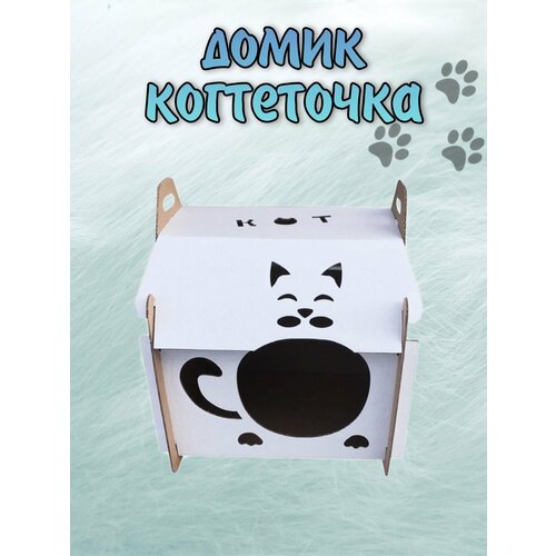Картонный домик-когтеточка 
