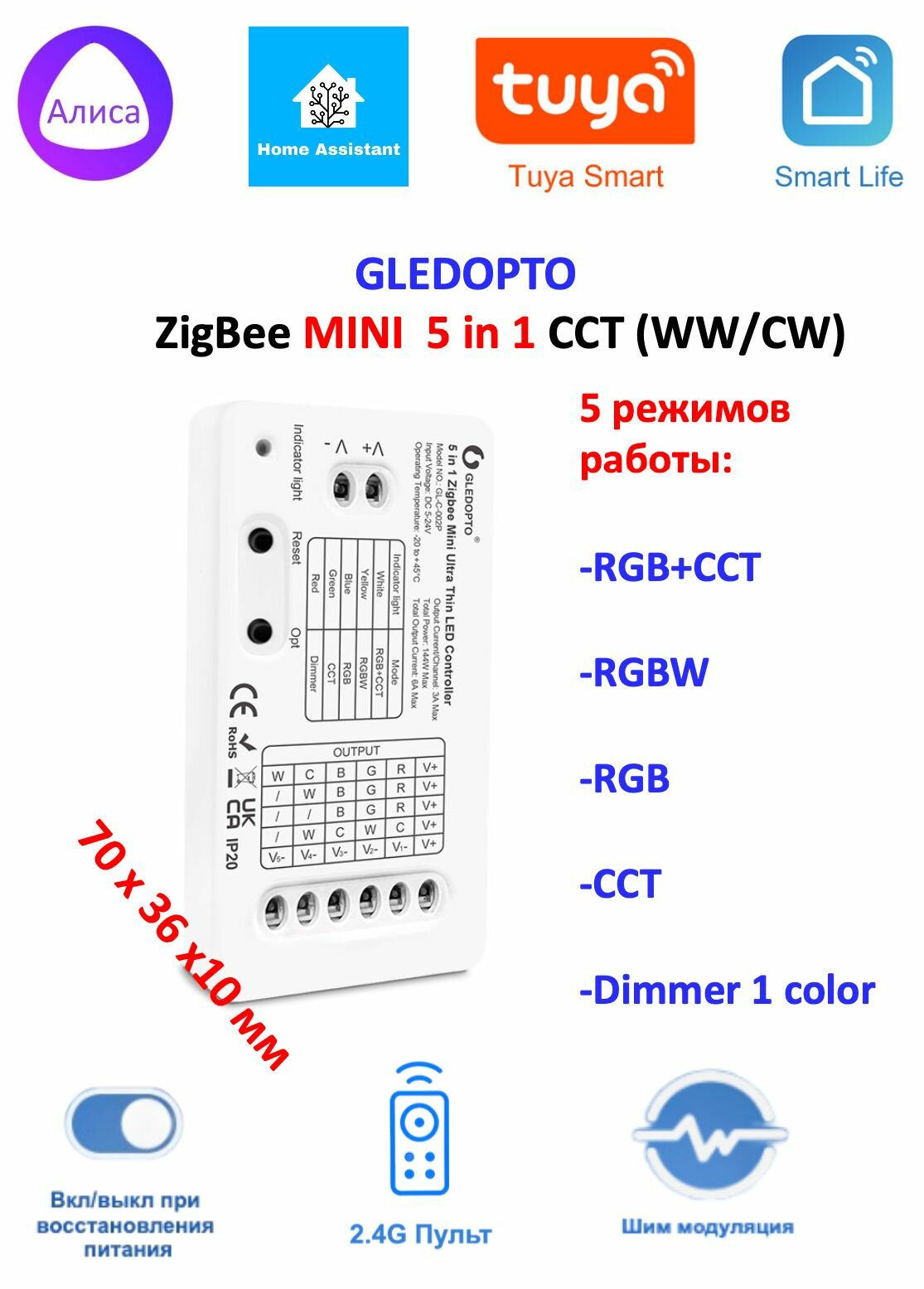 ZigBee Диммер 5-24V Gledopto (mini) 5in1 универсальный