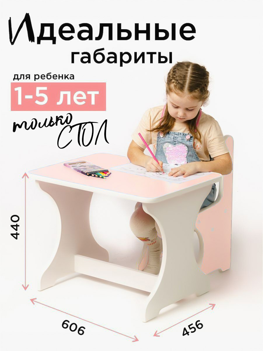 Детский стол "Растуши", розовый, ЛДСП, дерево, 70–150см