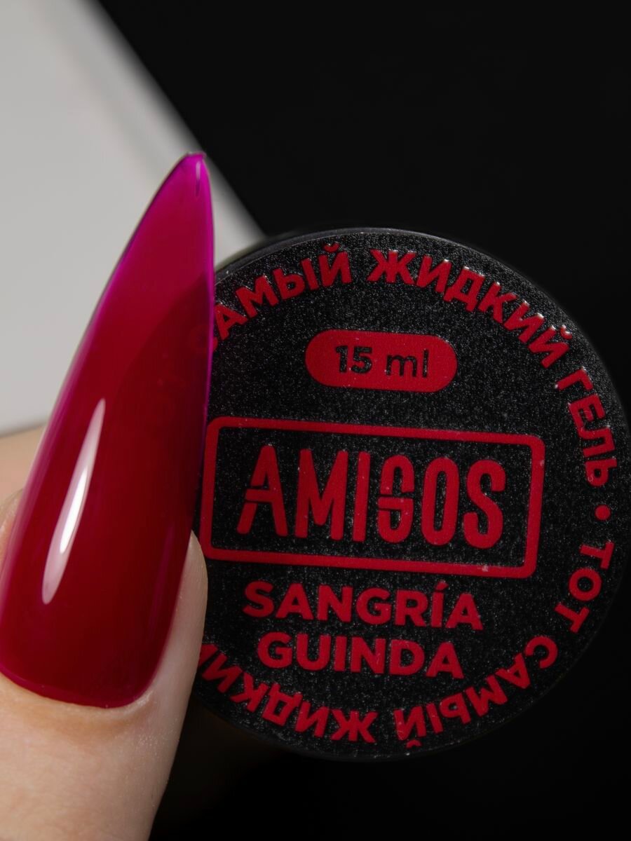 Тот самый Жидкий гель AMIGOS SANGRIA GUINDA, 15 мл