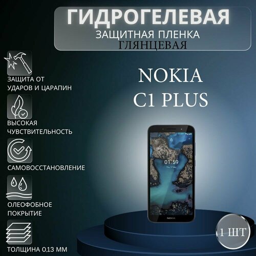 Глянцевая гидрогелевая защитная пленка на экран телефона Nokia C1 Plus / Гидрогелевая пленка для нокиа С1 плюс гидрогелевая защитная пленка антишпион на экран телефона nokia c1 plus гидрогелевая пленка для нокиа с1 плюс матовая