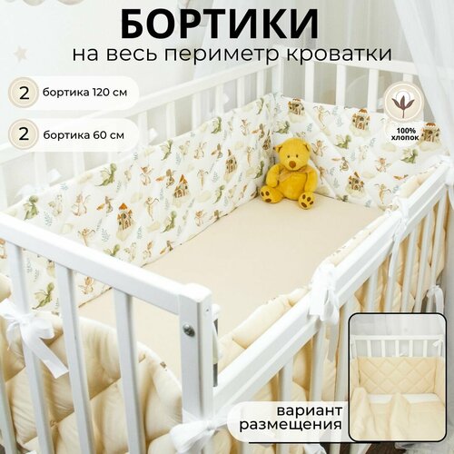 Бортики в кроватку для новорожденного 