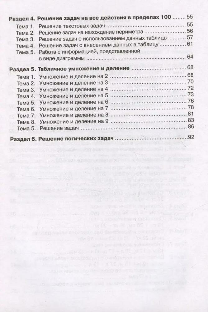 Математика. 2-й класс. Тренажёр. Выполнение действий с величинами. ФГОС - фото №4