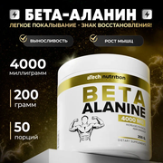 Beta Alanine/ Бета Аланин/Аминокислота/аминокислота в порошке/ 200 грамм/ 50 порций