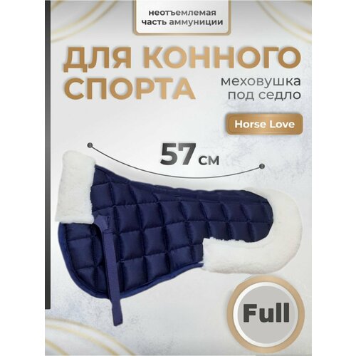 Мех под седло Horse Love, синий с белым