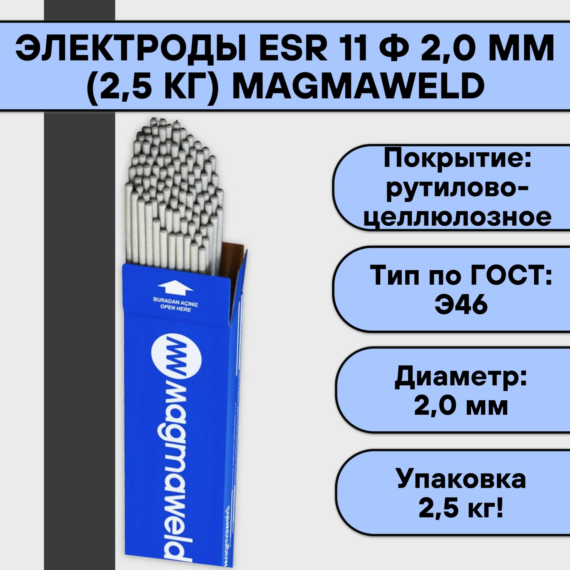 Электроды ESR 11 ф 20 мм (25 кг) Magmaweld