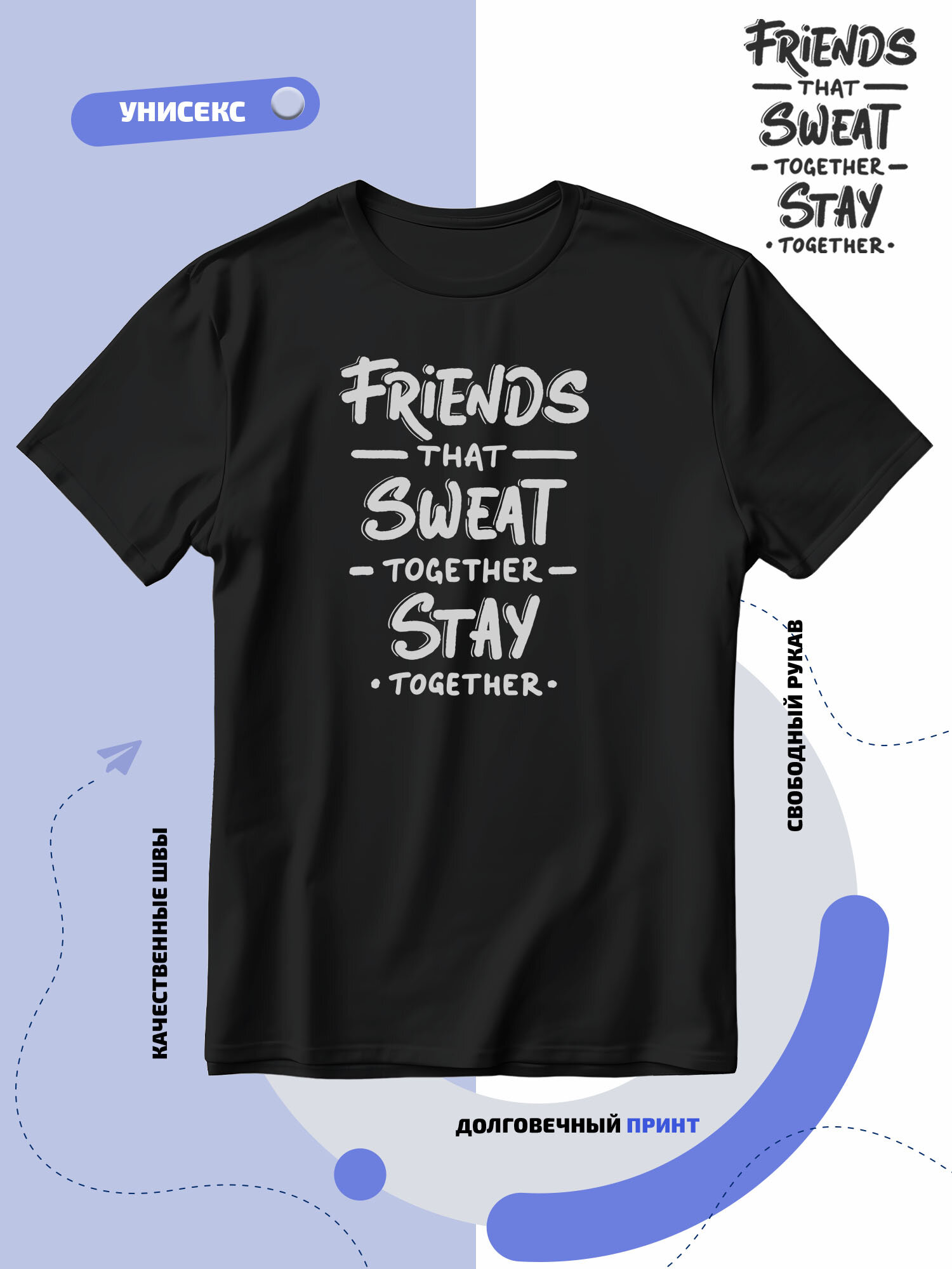 Футболка SMAIL-P friends that sweat together stay together