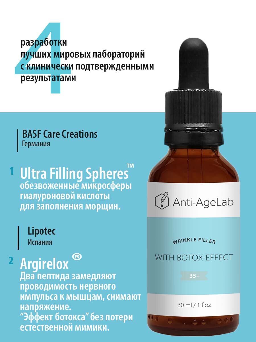 Картинки Сыворотка-филлер для заполнения морщин с эффектом ботокса 35+ Anti-AgeLab 10 мл