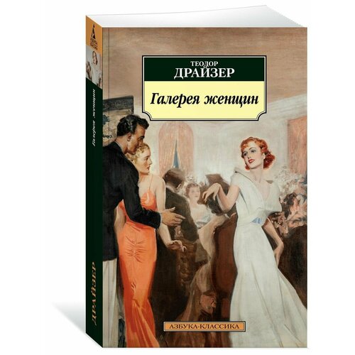 Галерея женщин 1160₽