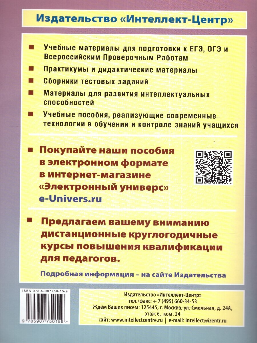 Я готовлюсь стать учеником. Интеллектуальное развитие дошкольников. Тетрадь для самостоятел. работы - фото №5