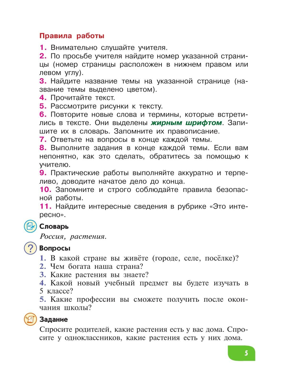 Карман. Технология. Цветоводство и декоративное садоводство. 5 класс /для обучающихся с интеллектуальными нарушениями/ - фото №5