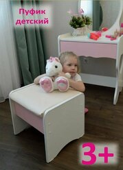 Пуф мягкий детский / пуфик для туалетного столика / Пуф в детскую