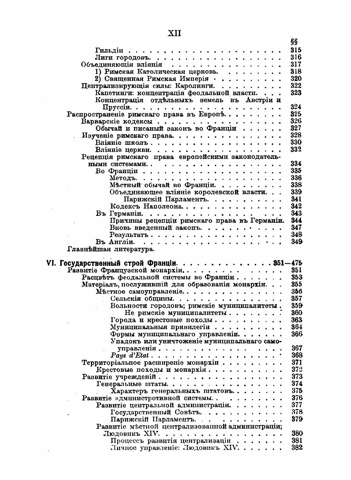 Книга Государство, прошлое и настоящее конституционных Учреждений - фото №8