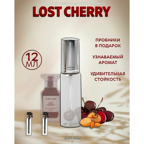 Духи по мотивам Lost Cherry / Лост Черри (12 мл)