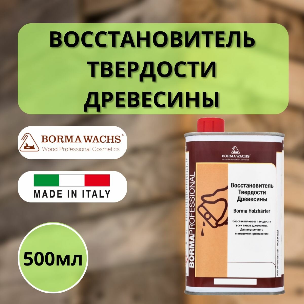 фото Восстановитель твердости древесины WOOD HARDENER 0.5 Borma 0641