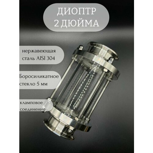 Диоптр для самогонного аппарата - 2 дюйма джин корзина для самогонного аппарата 2 дюйма без внутрянки