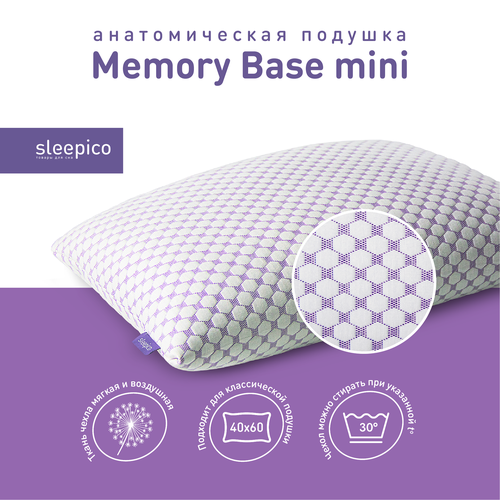 Подушка детская Memory Base mini фиолетовая