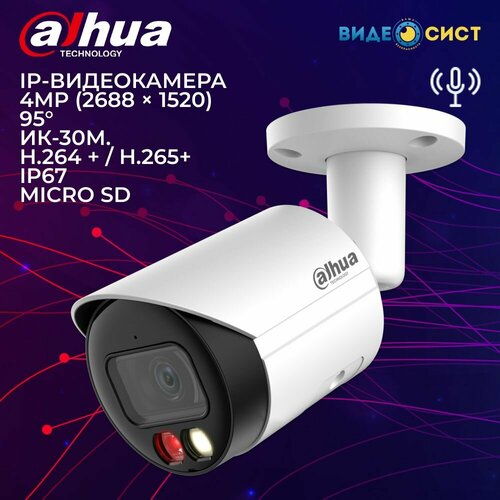 IP камера видеонаблюдения Dahua 4Мп уличная встроенный микрофон Micro SD PoE IP67 SMD Plus 1359000₽