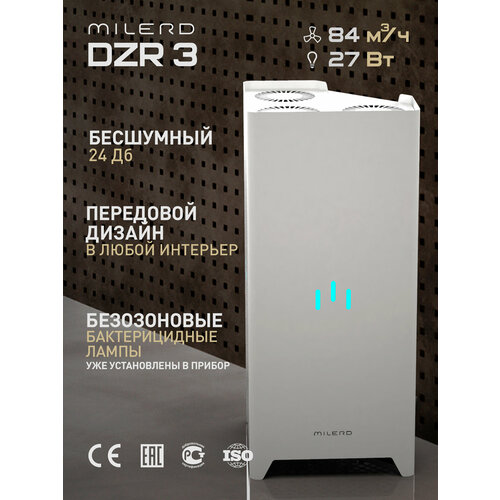 УФ-рециркулятор Milerd DZR-3 закрытого типа c Wi-fi