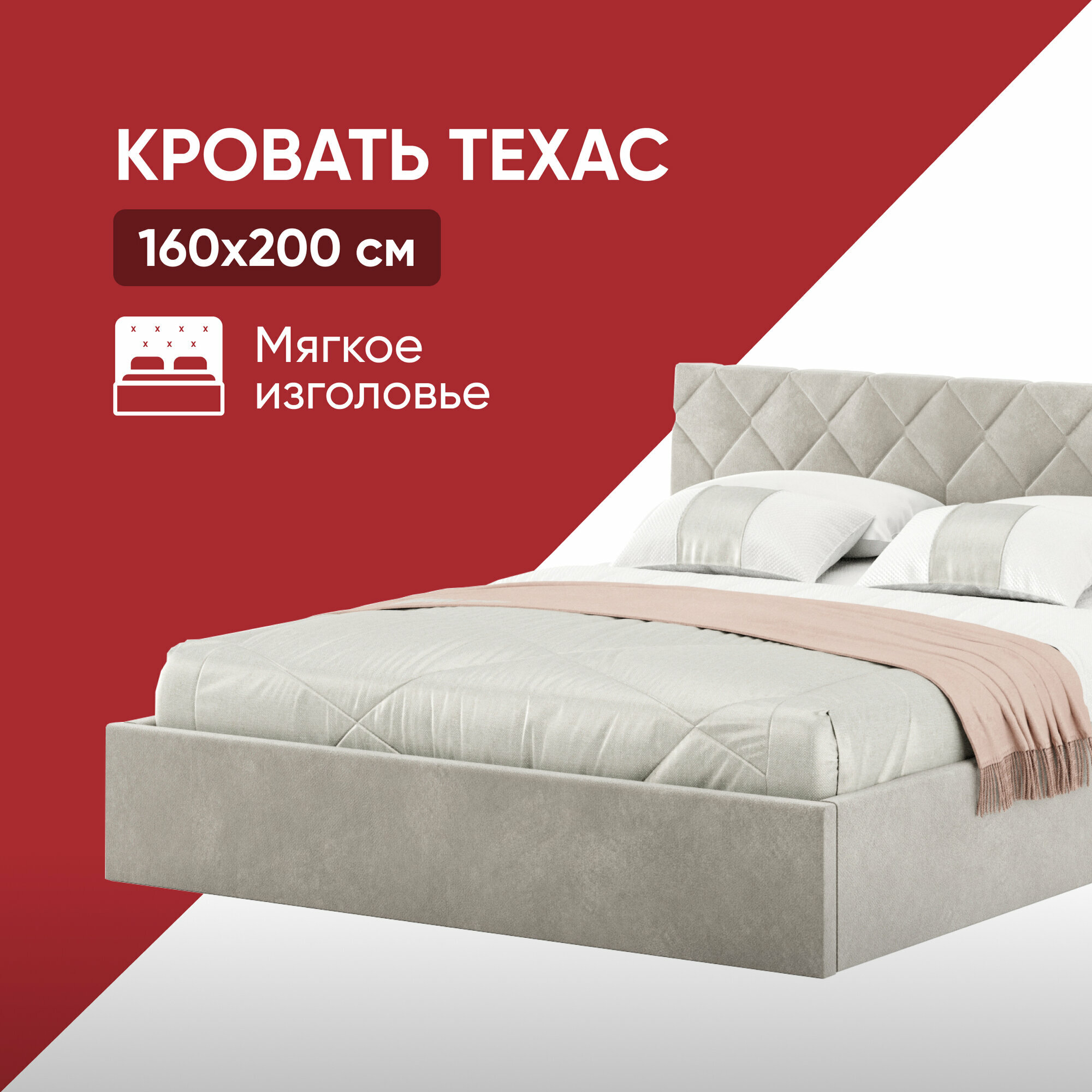 Кровать 160х200 c подъемным механизмом и местом для хранения Техас светло-бежевый