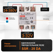 Fotek SSR-25DA Твердотельное реле 25A Однофазный модуль SSR 25DA DC-AC 3-32V 12V DC до 24-380V 220V AC