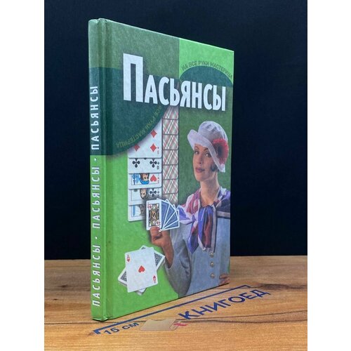 Пасьянсы 2000