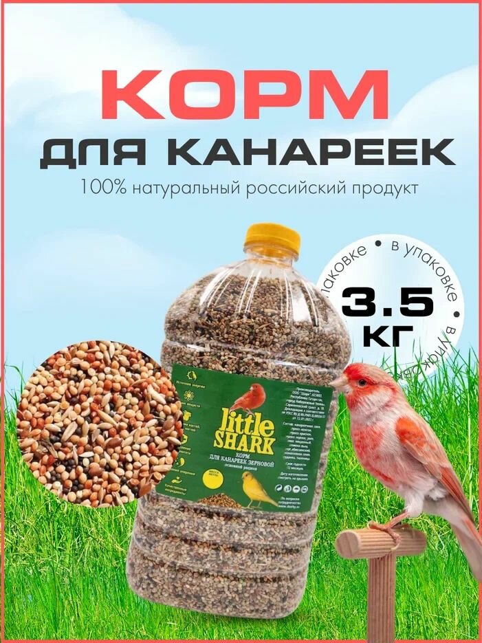 Сухой корм для канареек щеголей и домашних птиц 3,5 кг