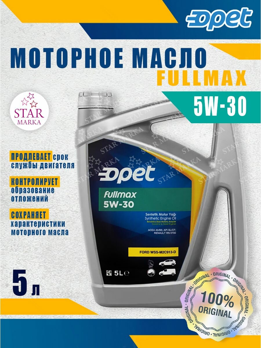 фото Синтетическое моторное масло Opet Fullmax 5W-30