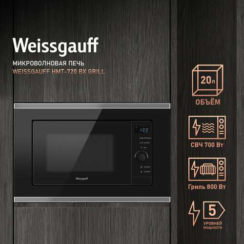 Встраиваемая микроволновая печь Weissgauff HMT-720 BX Grill 2059000₽