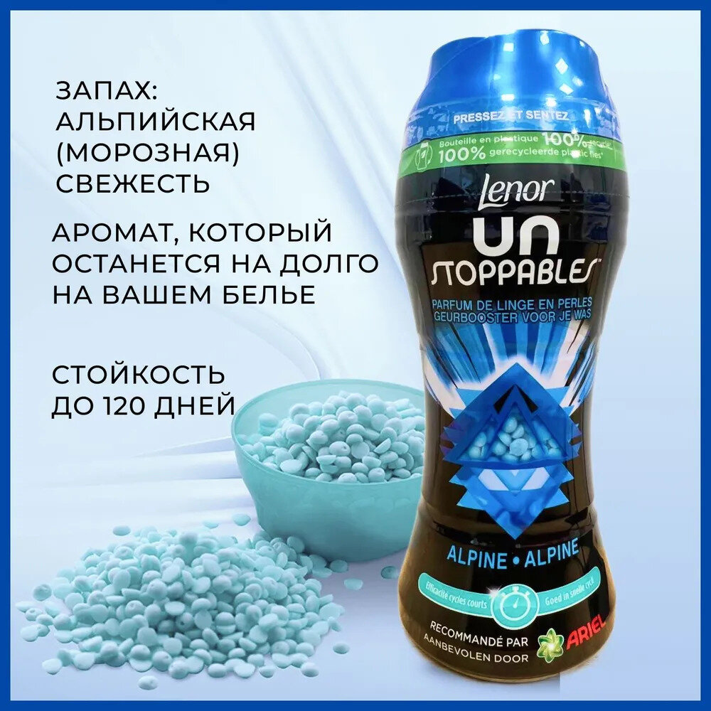 Кондиционер для белья Lenor Unstoppables Alpine Fresh в гранулах - 224 гр Ленор аромат Морозная свежесть ароматические парфюм шарики для стирки Великобритания