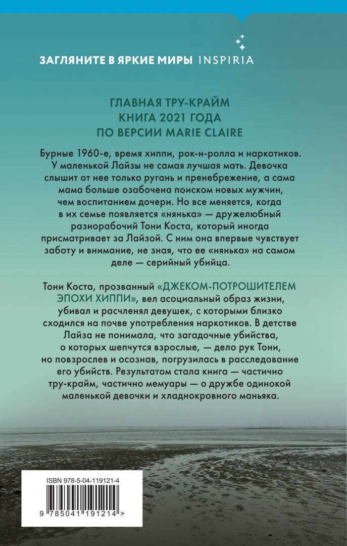 Нянька. Меня воспитывал серийный убийца - фото №11