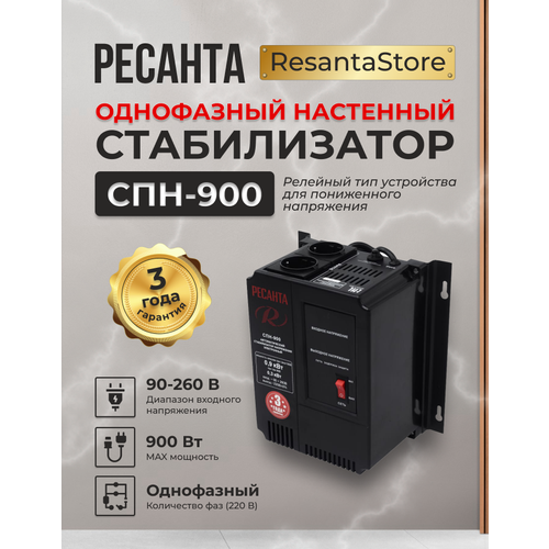 Стабилизатор напряжения СПН 900 Ресанта