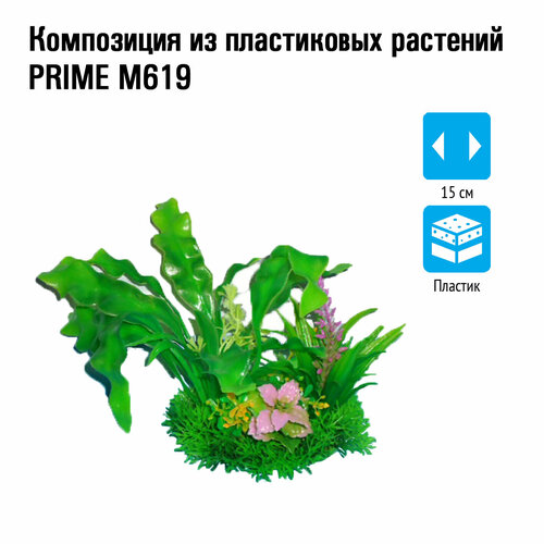 Композиция из пластиковых растений Prime 15см M619 композиция из пластиковых растений prime 20см 60201