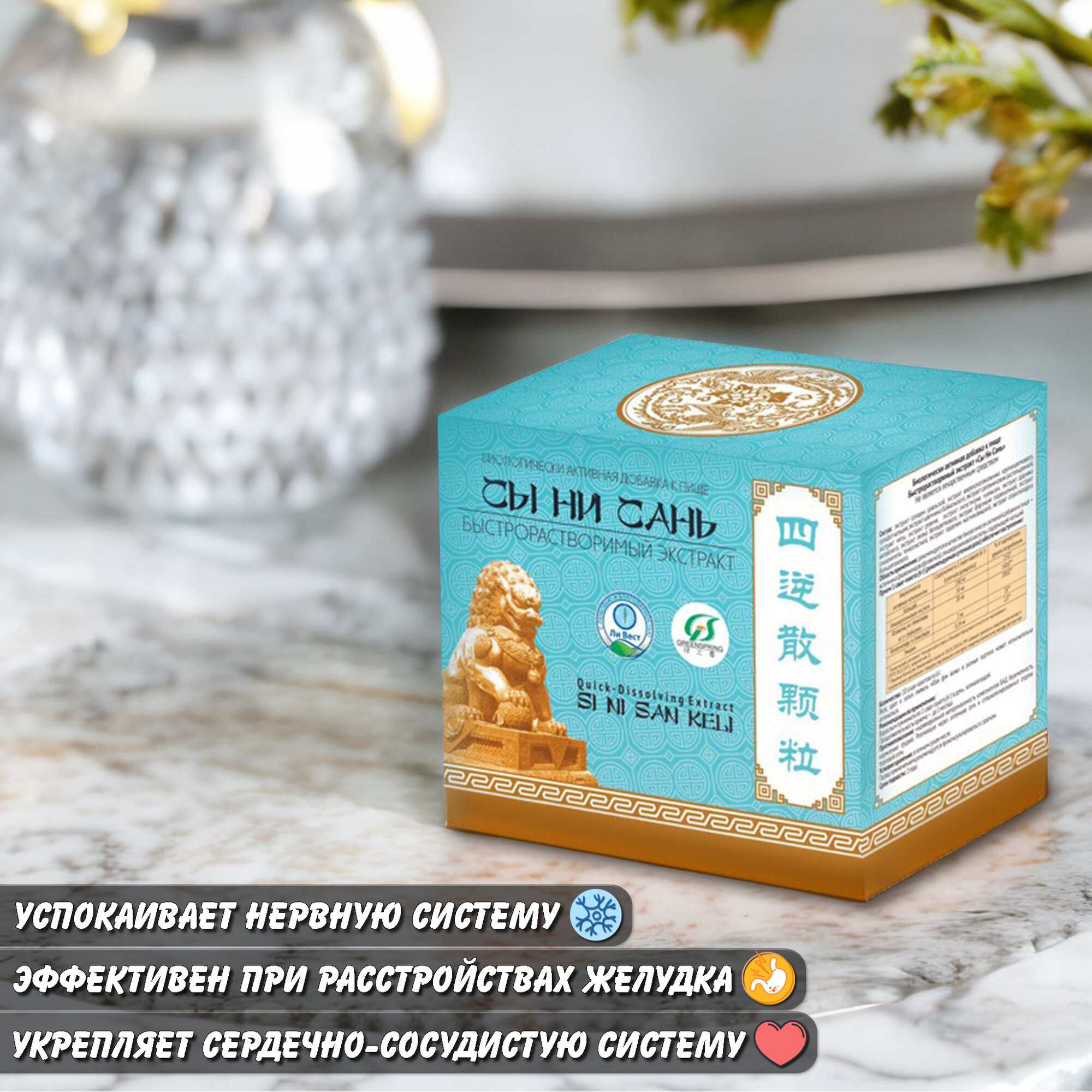 Картинки Сы Ни Сань экстракт для нервной, пищеварительной и сердечно-сосудистой системы, Ли Вест