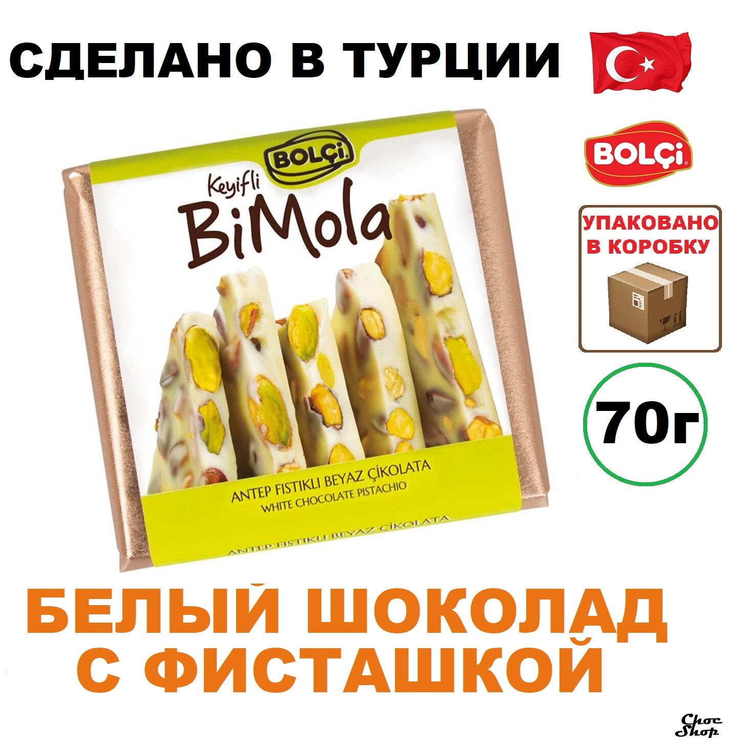 Белый шоколад Bolci "BiMola" с фисташкой нетто 70 г