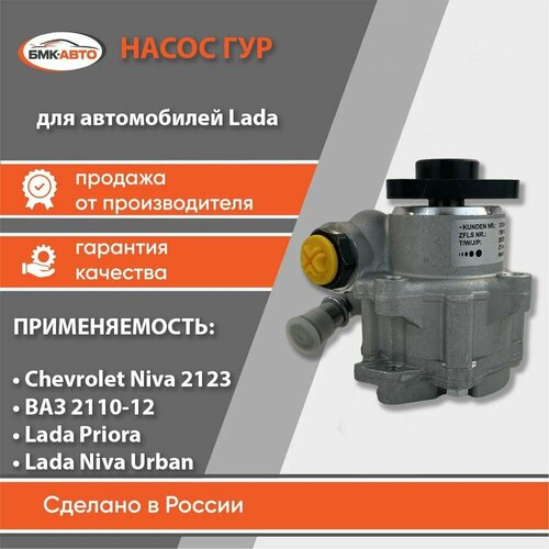 Насос ГУР для ВАЗ 2123 2170 1118 2110 Нива Шевроле Приора Калина бмк-авто 6400₽