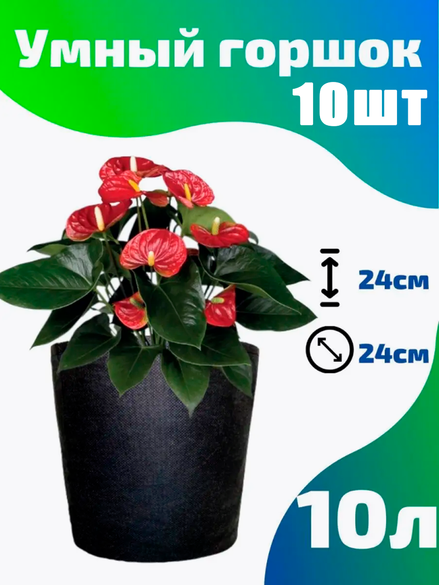 Горшок текстильный для рассады, растений, цветов Smart Pot - 10 л 10 шт.