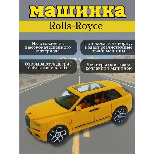 Машинка металлическая инерционная Rolls-Royce