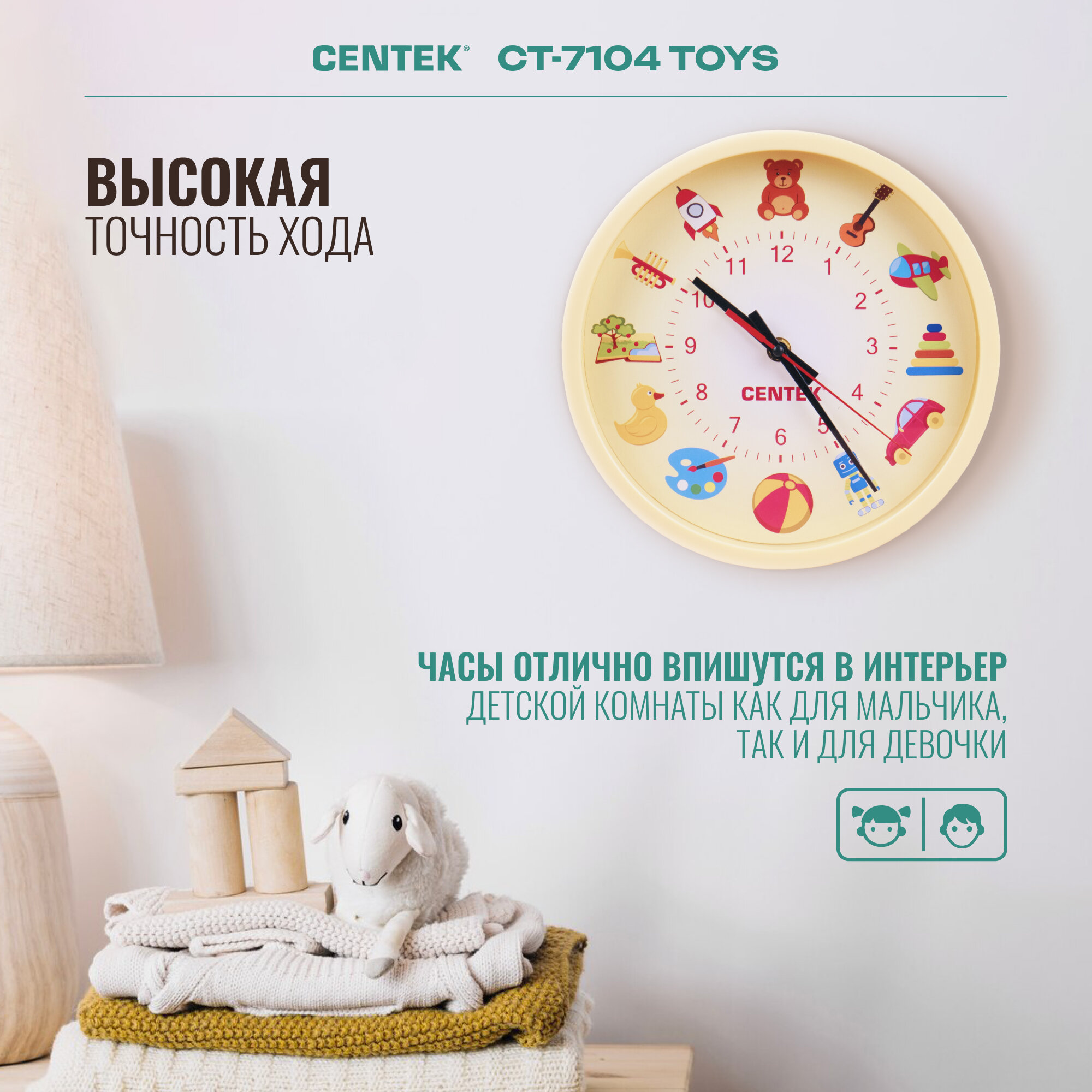 Часы настенные CENTEK СТ-7104 Toys/ d-25 см/ круг/ плавный ход/ кварцевый механизм