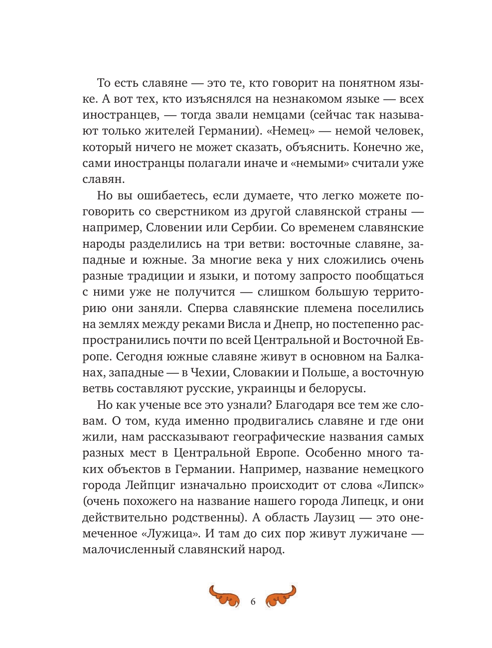 Славянские мифы для детей. От Перуна до Кощея Бессмертного - фото №16