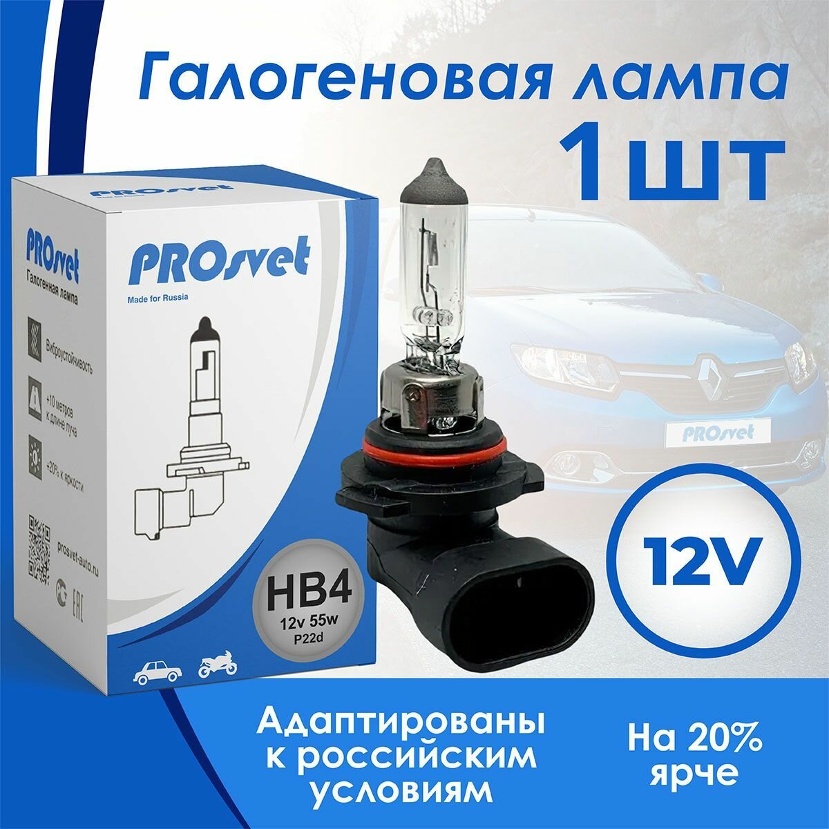 Лампа автомобильная галогенная PROSVET 12V HB4 55w 9006 P22d CLEAR
