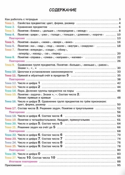 Счёт до 10. Тетрадь для подготовки к школе. 5-7 лет - фото №13