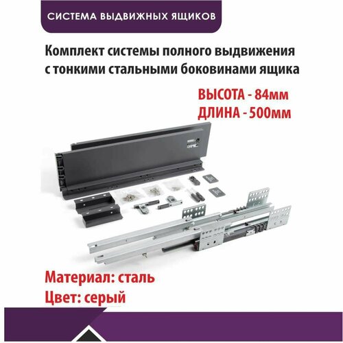Система выдвижных ящиков Senbox Senza (500*84, серый)