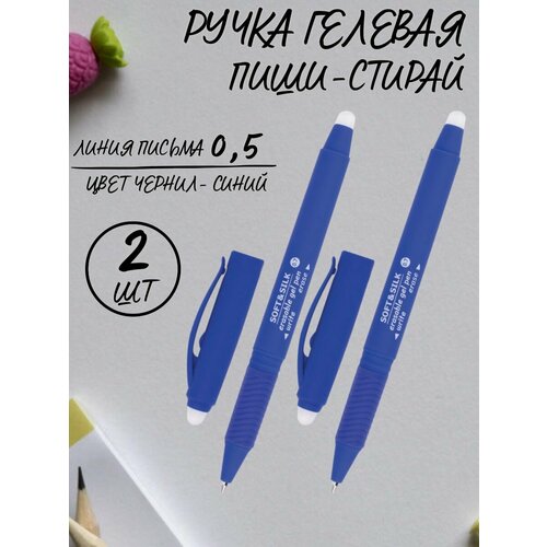 Ручка гелевая синяя ручка гелевая неавтоматическая синяя пиши стирай attache ручка стираемая 0 5мм soft touch ручки набор ручек 12 шт