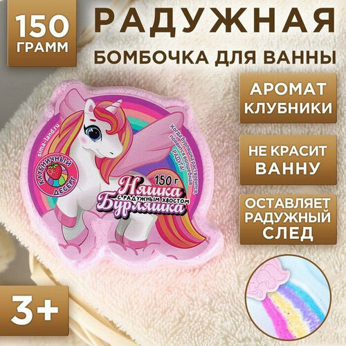 Детская радужная бомбочка с ароматом клубники - 150 гр. (цвет не указан) детская радужная бомбочка няшка бурляшка с ароматом ванили 150 гр цвет не указан