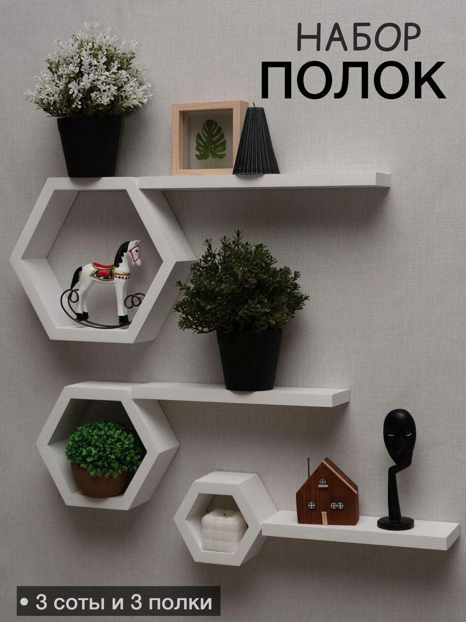 фото Полки SOGO соты 4