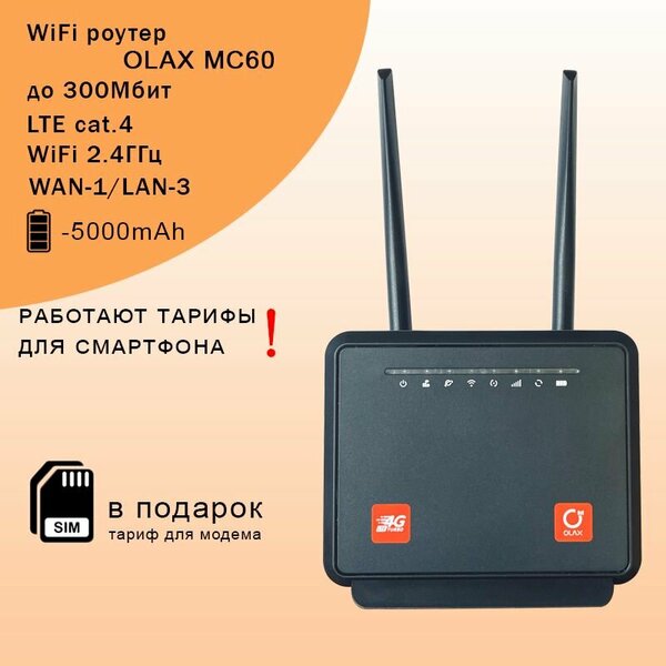 WiFi роутер MC60 I акб 5000mAh I Cat4 I 2.4ГГц I 300Мбит