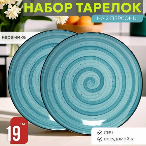 Набор тарелок 2 шт десертных закусочных 19 см на 2 персоны Венера Мятный Бриз, керамика, мелкие