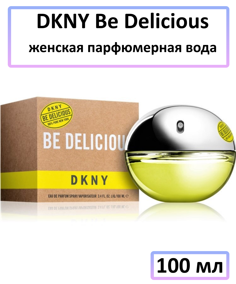 DKNY Be Delicious - женская парфюмерная вода, 100 мл